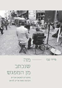 Pierre Naveau in Hebrew